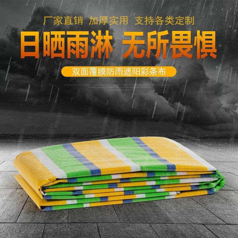四色布耐寒抗晒防雨搭棚双面覆膜防水篷布
