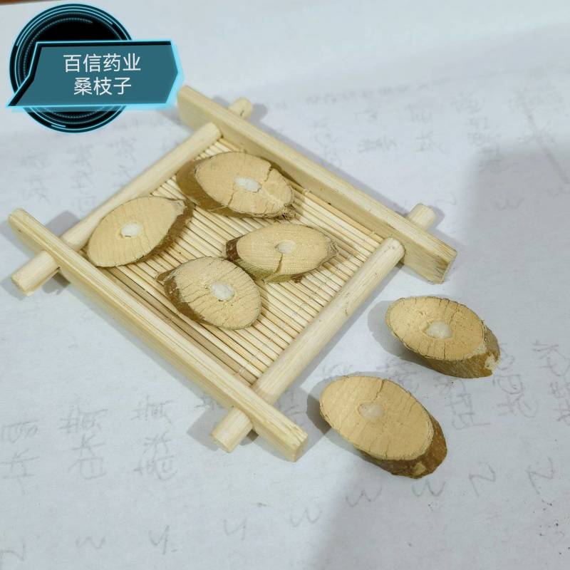桑枝子实图拍摄规格齐全量大从优欢迎选购一手货源