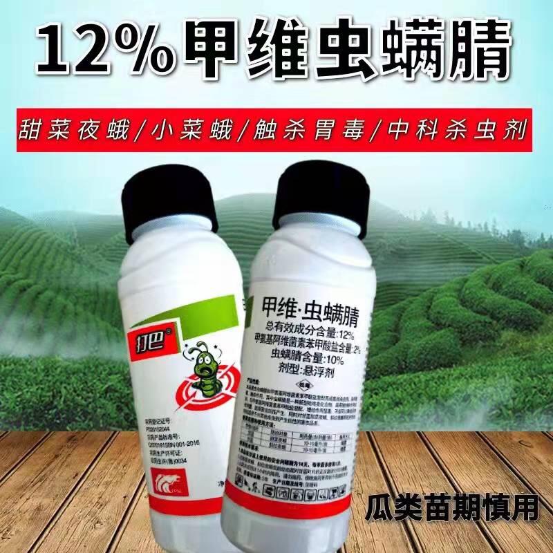 中科12%甲维虫螨腈小菜蛾甜菜夜蛾卷叶蛾玉米螟杀虫剂