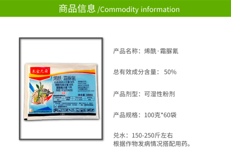50%烯酰霜脲氰霜霉病早疫病晚疫病绵疫病果树蔬菜杀菌剂
