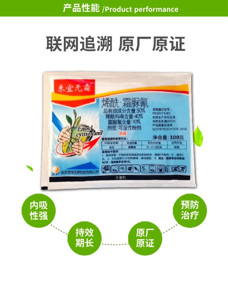 50%烯酰霜脲氰霜霉病早疫病晚疫病绵疫病果树蔬菜杀菌剂