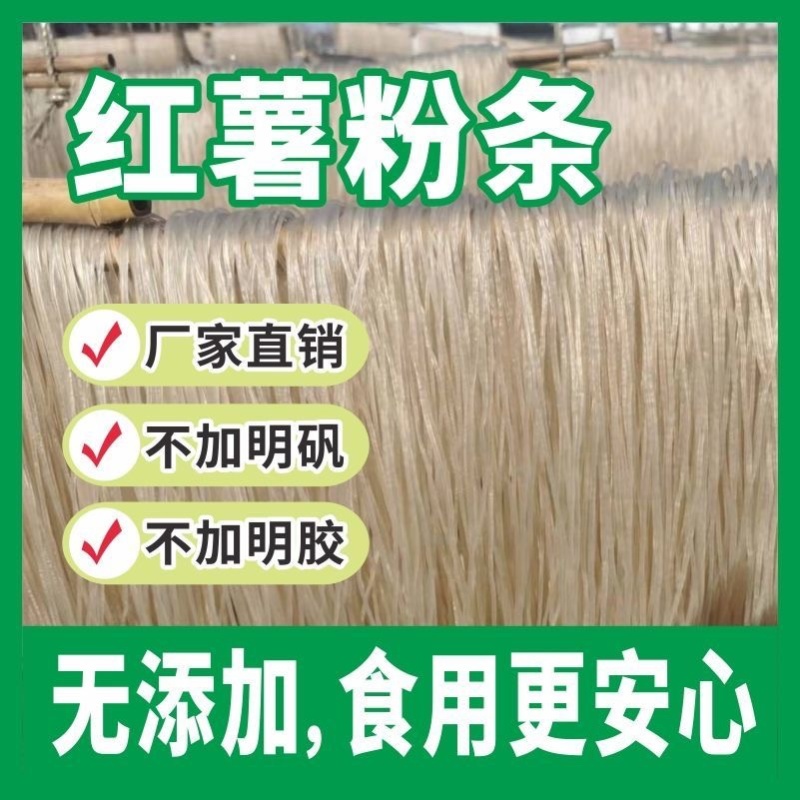正宗红薯粉条基地直供一手货源品质保证价格实惠