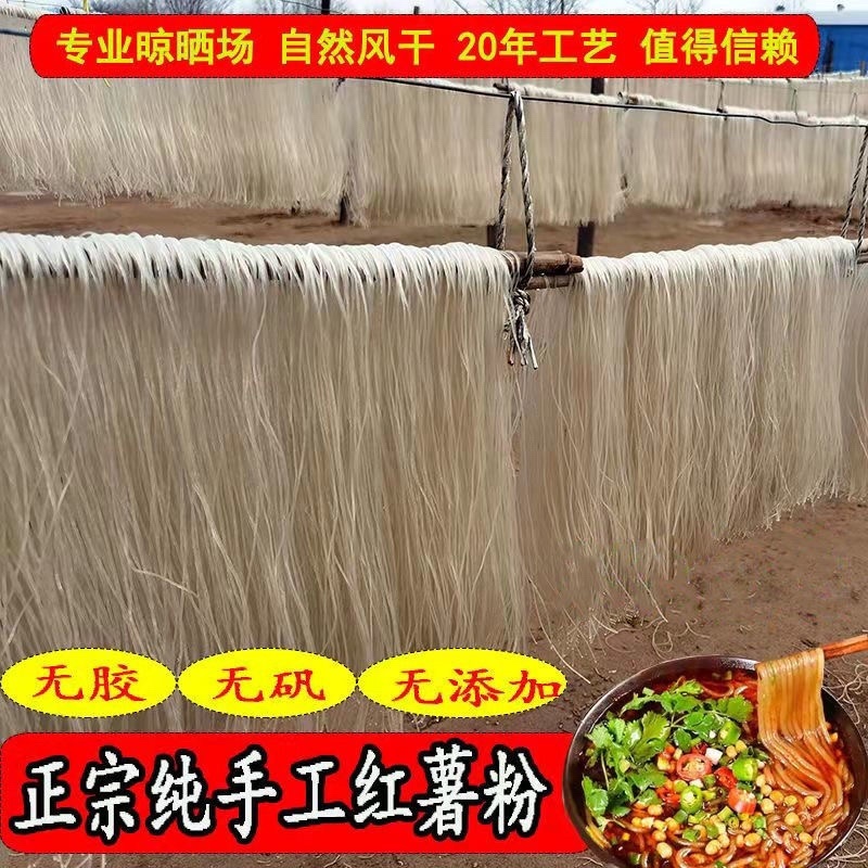 正宗红薯粉条基地直供一手货源品质保证价格实惠