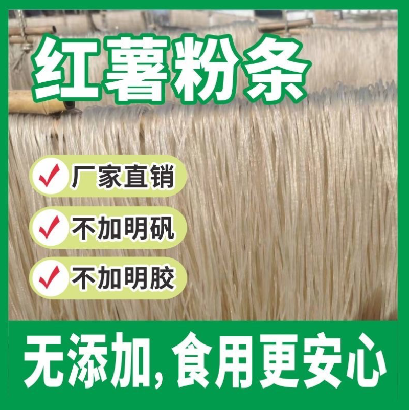 正宗红薯粉条基地直供一手货源品质保证价格实惠