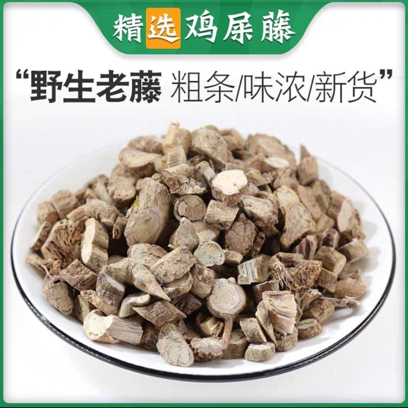 鸡矢藤鸡屎藤臭藤根新货味浓无硫无添加地道中药材