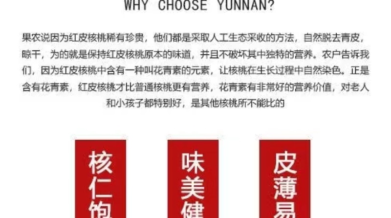 新货云南野生红米红皮薄壳老树核桃零食袋装孕妇儿童老人坚果