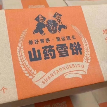 山药雪饼一件