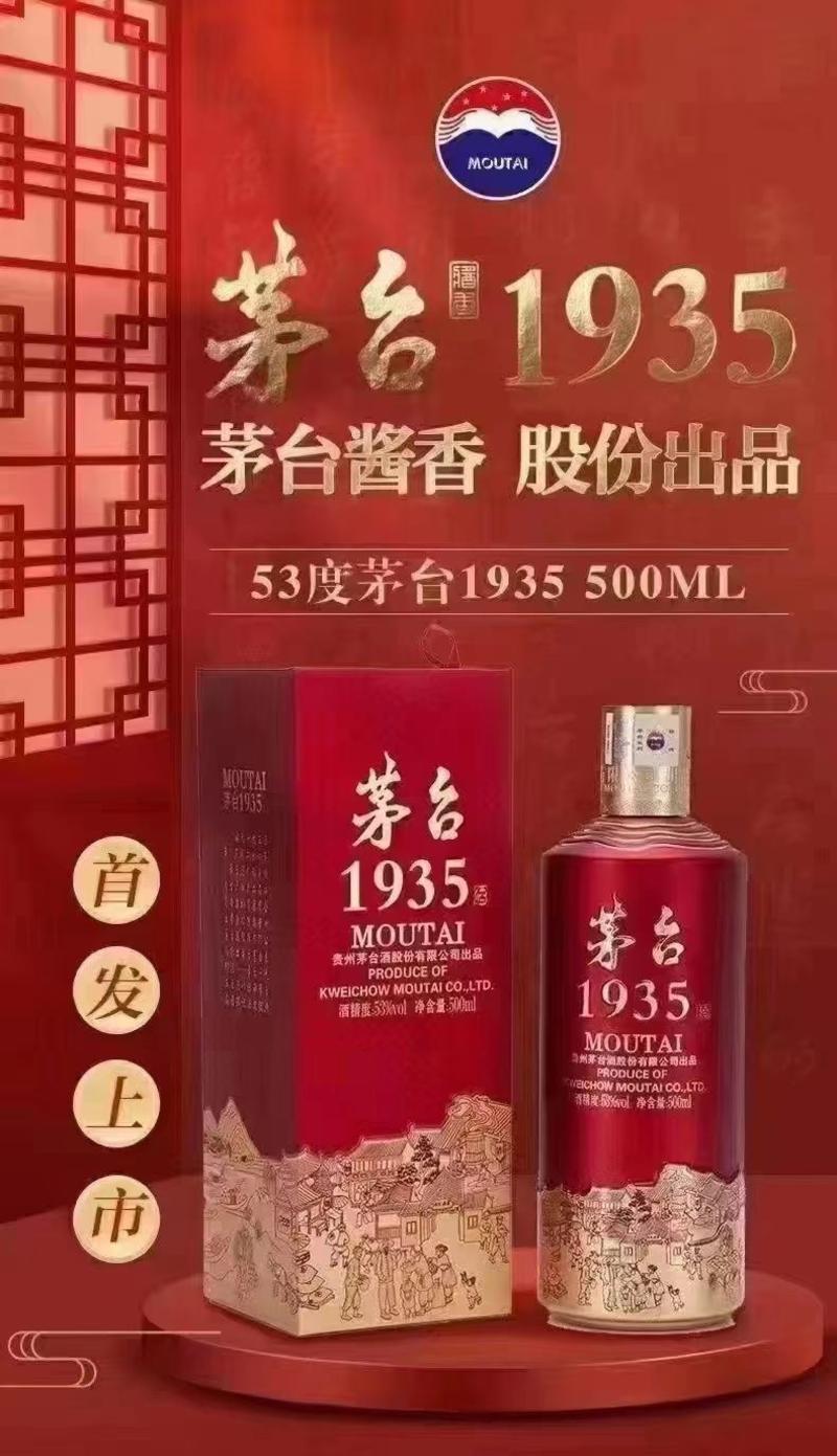 茅台批发]贵州茅台酒茅台1935酱香型白酒53度500mL 收藏价格1450.00元