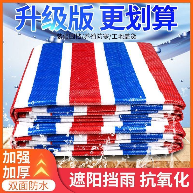 彩条布油布篷布防雨帆布雨布篷布防水防晒加厚塑料雨棚遮阳遮
