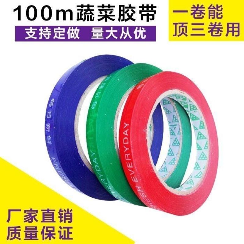 超市捆扎蔬菜胶带果蔬扎口胶带彩色生鲜捆菜环保绑菜胶带定做