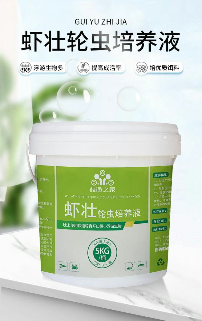 虾壮轮虫培养液鱼蟹虾苗开口料培养轮虫水蛛乐水产养殖养虾饲