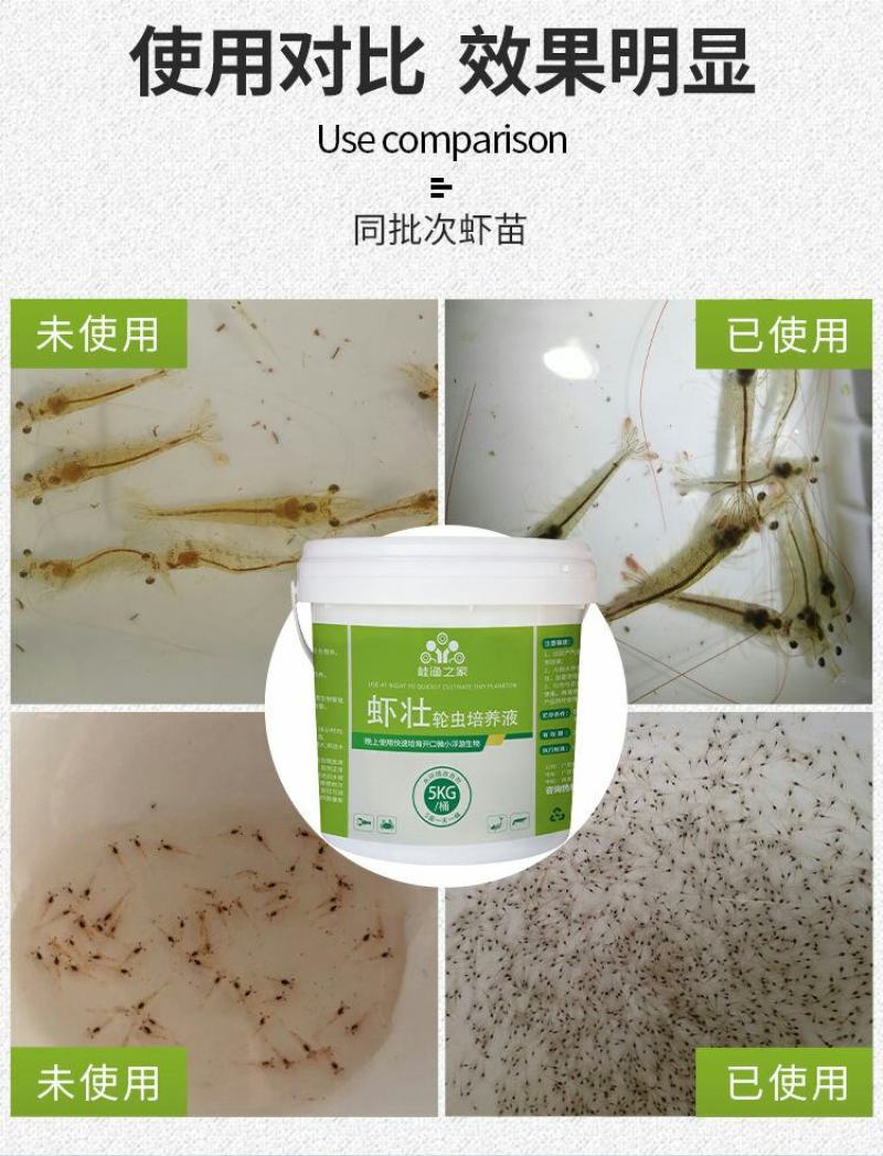 虾壮轮虫培养液鱼蟹虾苗开口料培养轮虫水蛛乐水产养殖养虾饲