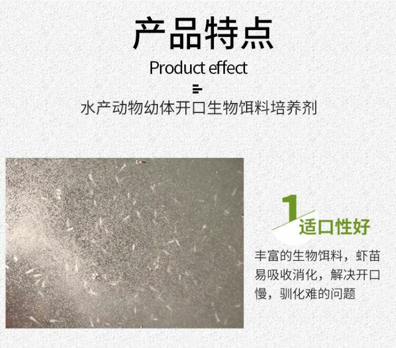 虾壮轮虫培养液鱼蟹虾苗开口料培养轮虫水蛛乐水产养殖养虾饲