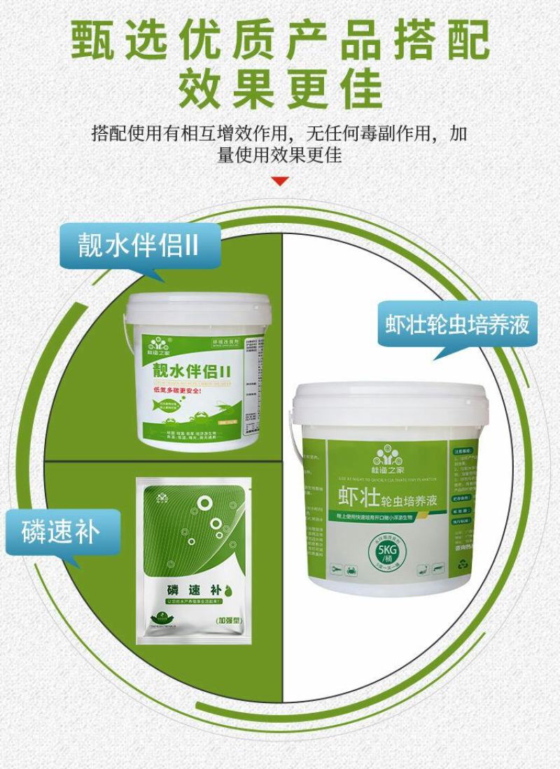 虾壮轮虫培养液鱼蟹虾苗开口料培养轮虫水蛛乐水产养殖养虾饲