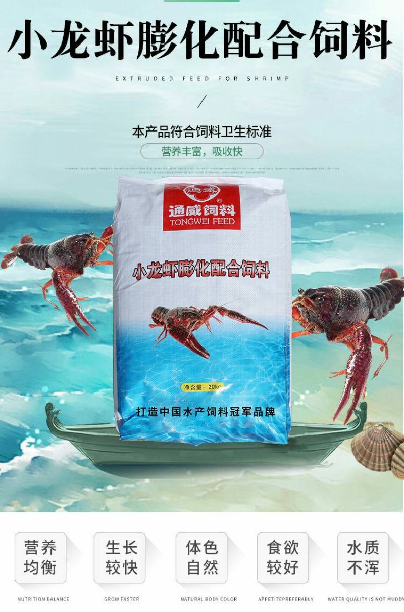 通威小龙虾饲料水产养殖鳌虾蟹配合颗粒膨化虾粮补钙脱壳饲料