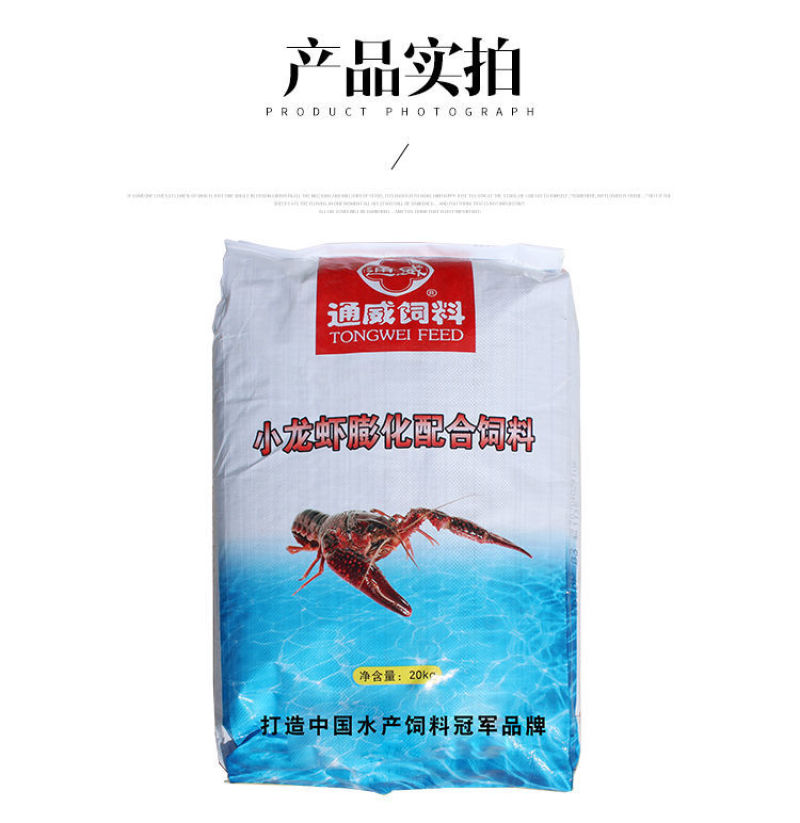 通威小龙虾饲料水产养殖鳌虾蟹配合颗粒膨化虾粮补钙脱壳饲料