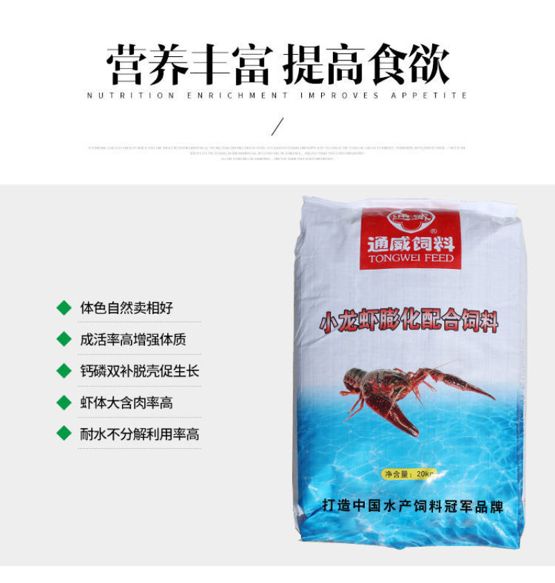 通威小龙虾饲料水产养殖鳌虾蟹配合颗粒膨化虾粮补钙脱壳饲料