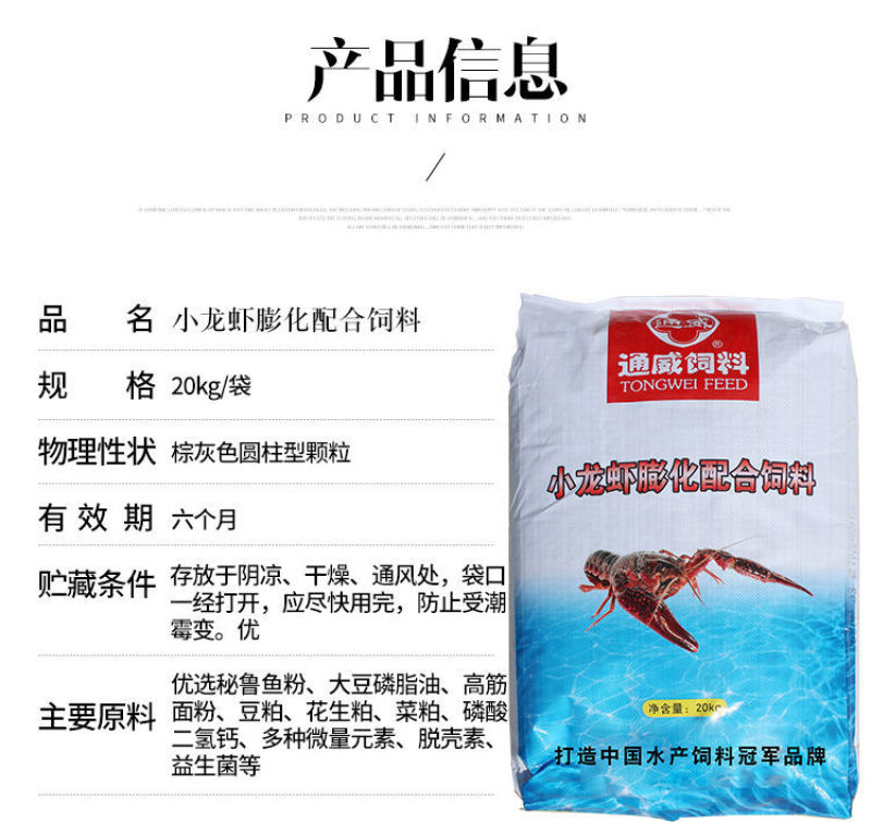 通威小龙虾饲料水产养殖鳌虾蟹配合颗粒膨化虾粮补钙脱壳饲料