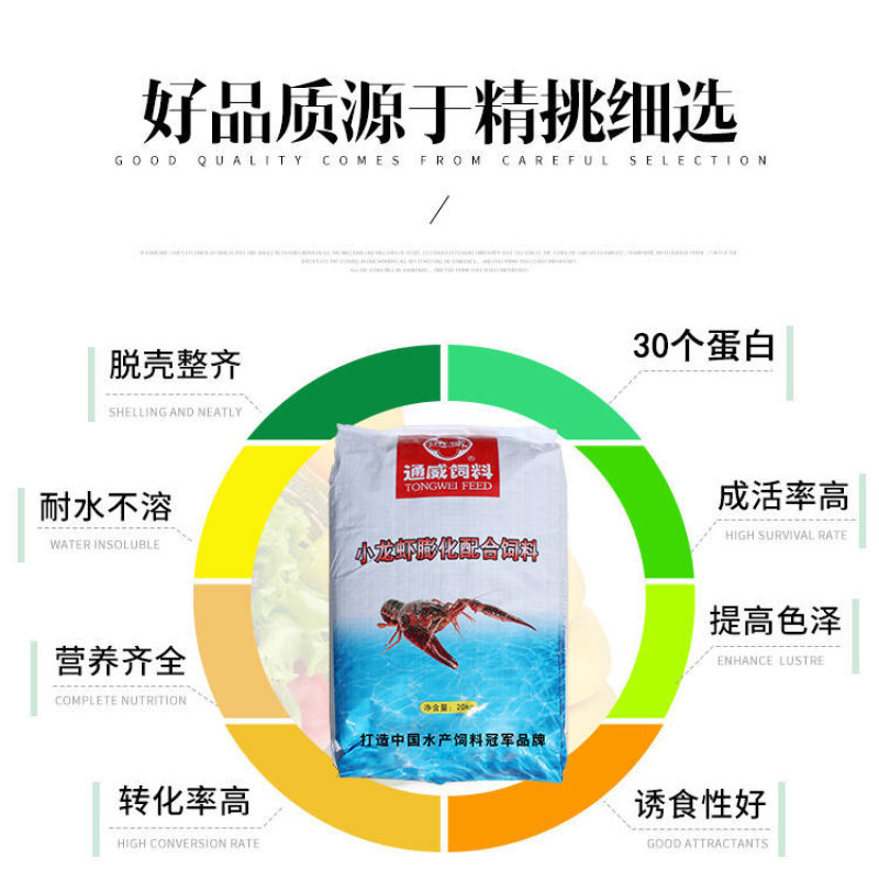 通威小龙虾饲料水产养殖鳌虾蟹配合颗粒膨化虾粮补钙脱壳饲料