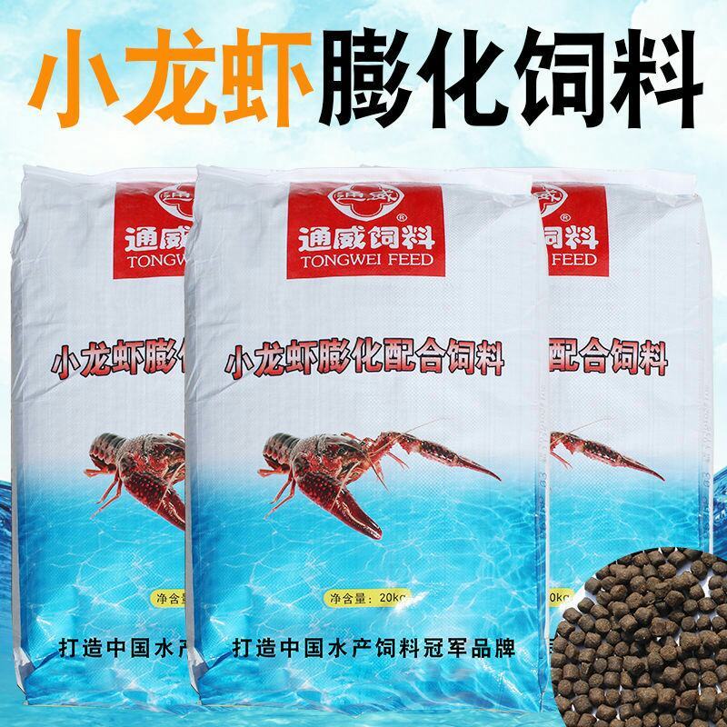通威小龙虾饲料水产养殖鳌虾蟹配合颗粒膨化虾粮补钙脱壳饲料