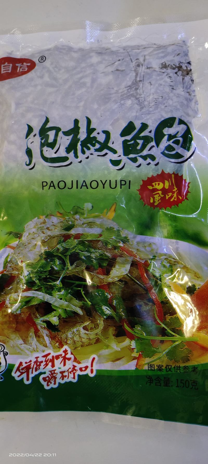 泡椒鱼皮每袋150克每箱50袋规格可定可贴牌，
