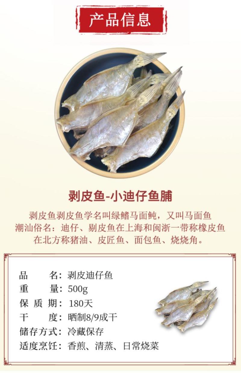 北部湾剥皮鱼马面鱼猛牛鱼迪仔鱼洋仔小鱼干地摊走量产品