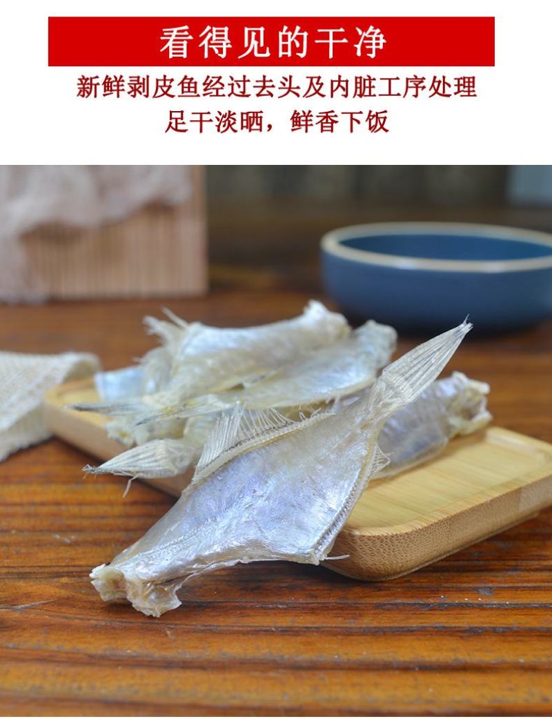 北部湾剥皮鱼马面鱼猛牛鱼迪仔鱼洋仔小鱼干地摊走量产品