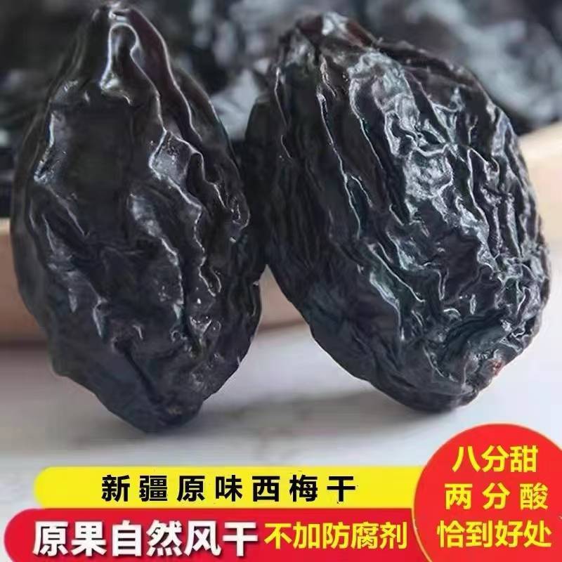 新疆西梅干，新疆特产，欢迎品尝
