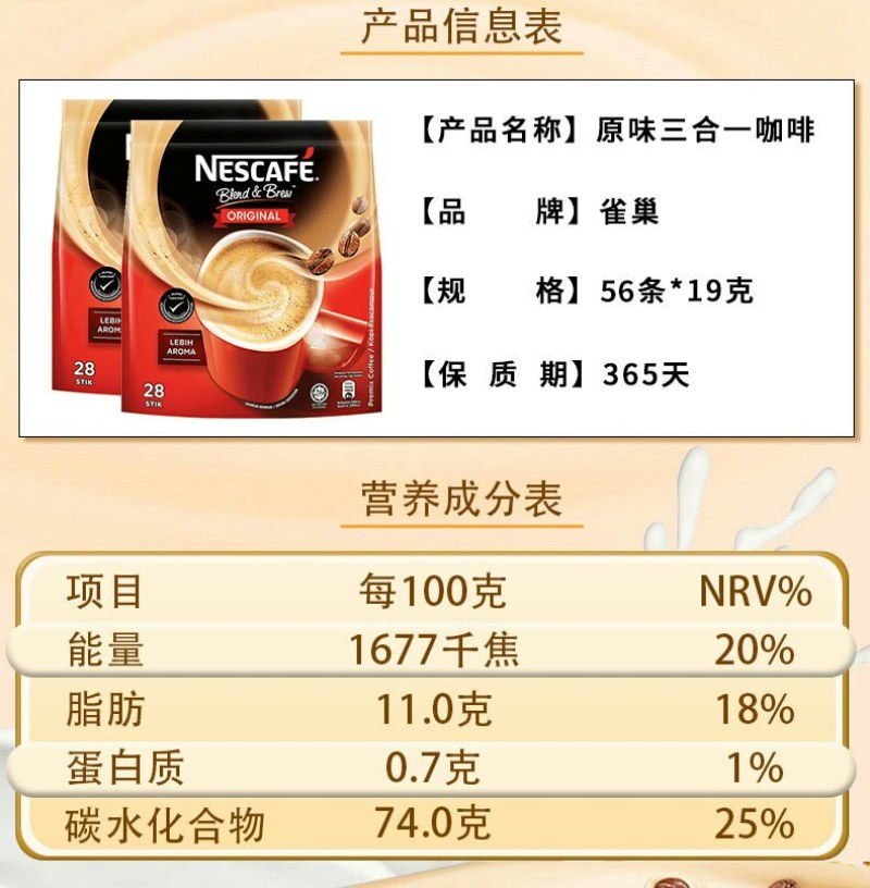 马来西亚原装进口原味雀巢咖啡三合一特浓速溶咖啡