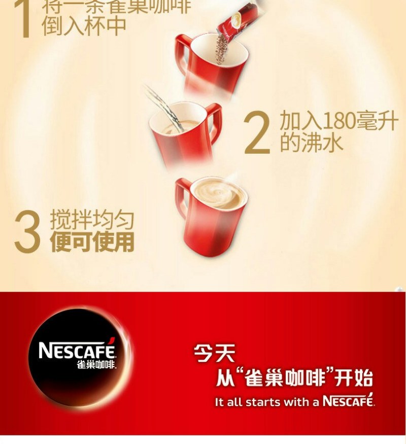 马来西亚原装进口原味雀巢咖啡三合一特浓速溶咖啡
