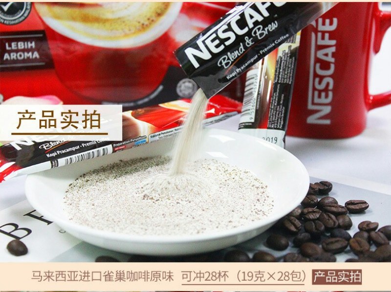 马来西亚原装进口原味雀巢咖啡三合一特浓速溶咖啡