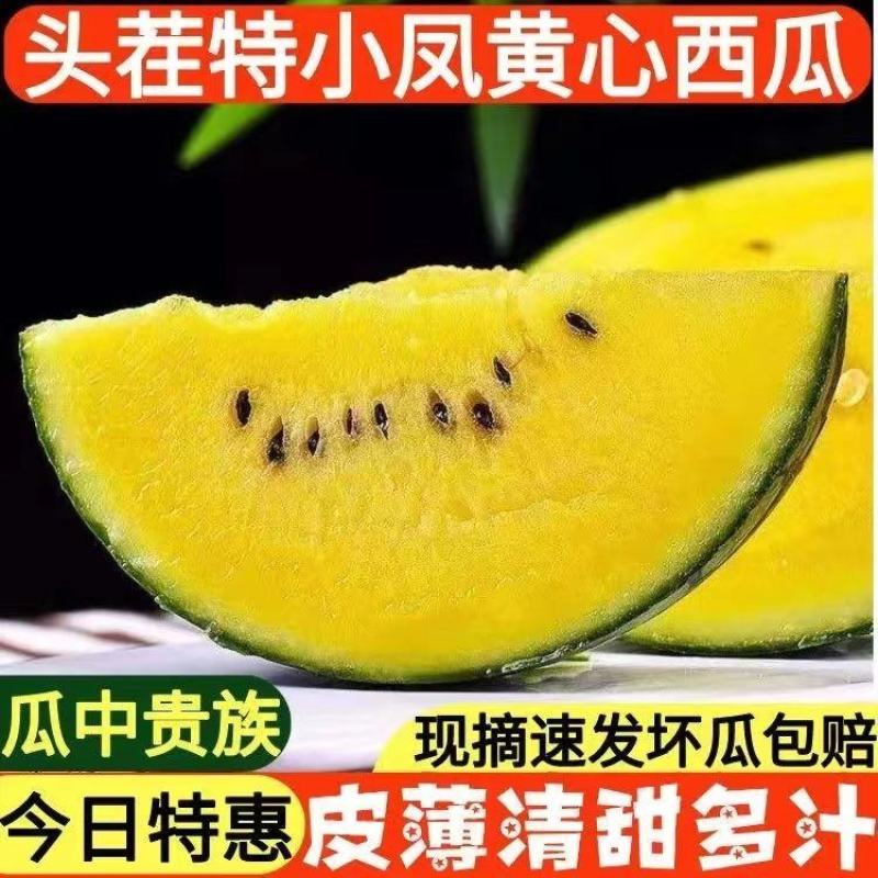 批发现摘新鲜特小凤黄瓤西瓜水果黄心黄肉西瓜小孩整箱脆甜麒