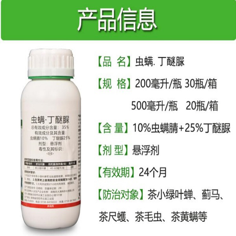 35%虫螨丁醚脲果树茶叶小绿叶蝉茶尺蠖小菜蛾专用