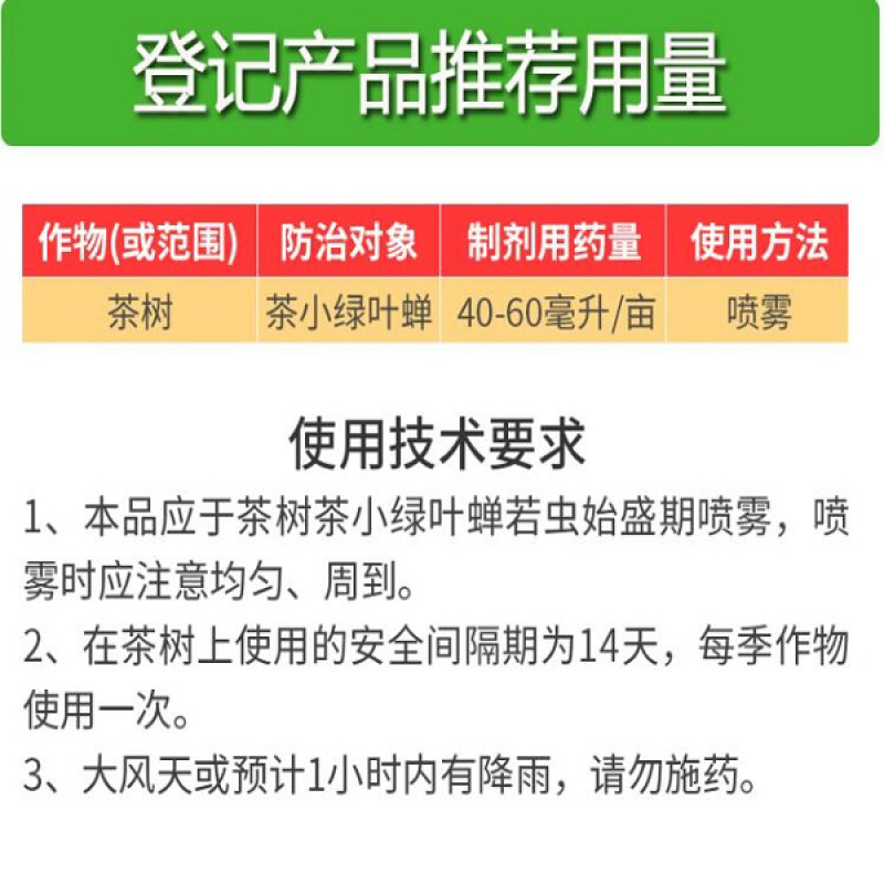 35%虫螨丁醚脲果树茶叶小绿叶蝉茶尺蠖小菜蛾专用