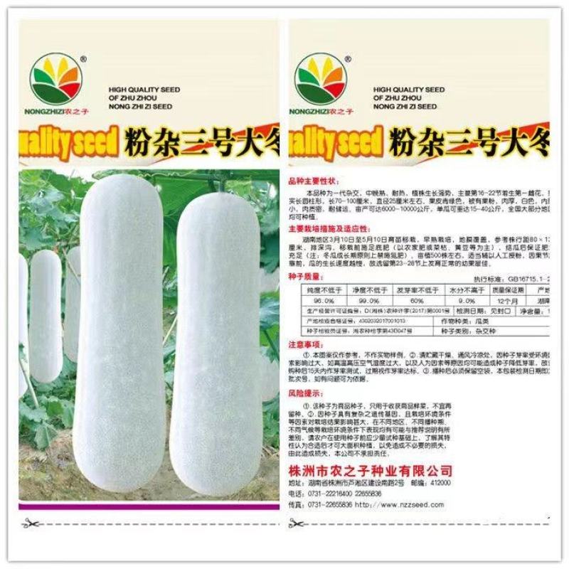 粉杂大冬瓜种子，一代杂交品种，中晚熟，