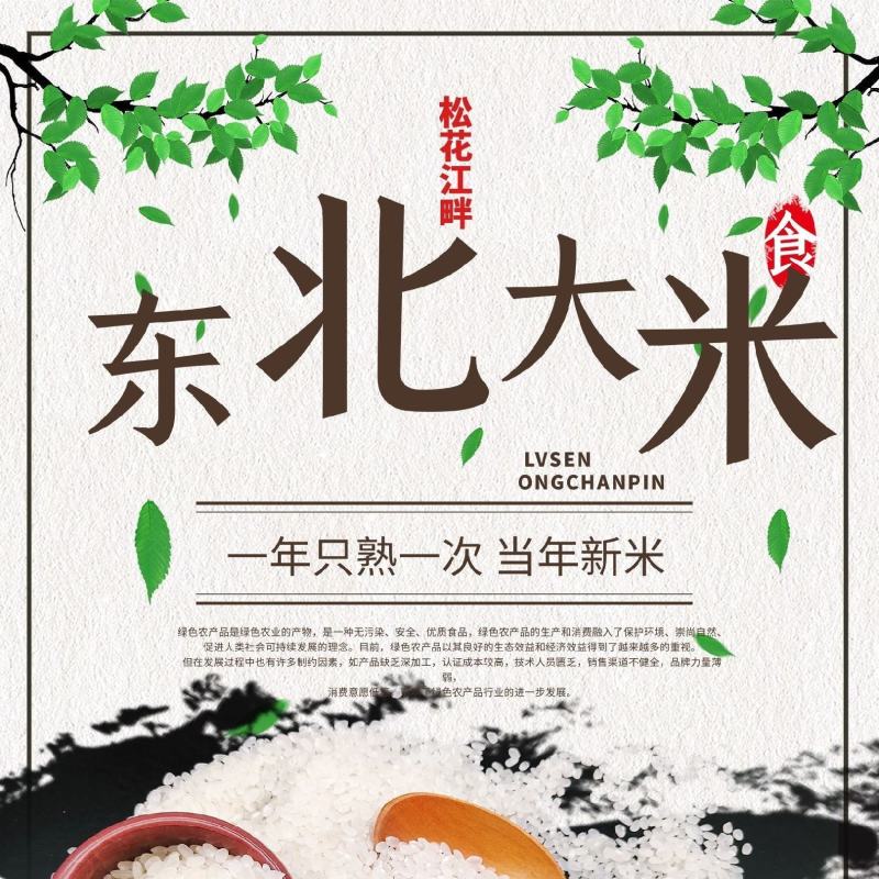 吉林省九台市松花江好山好水出好大米