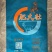 金猪保贝，改善肠道，增肥快，含高蛋白原料，降低成本。