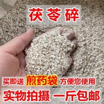 碎茯苓白茯苓碎包邮中药材正品特级云南茯苓