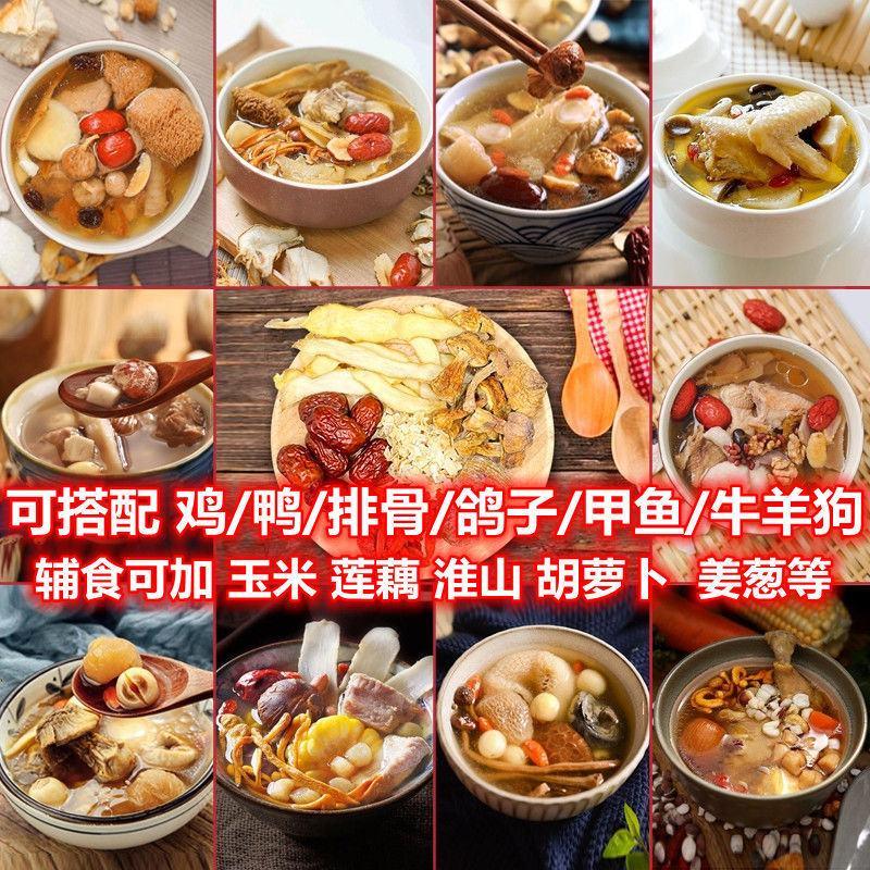 【超正宗】十全清补煲汤料炖鸡汤排骨营养汤料批发包邮