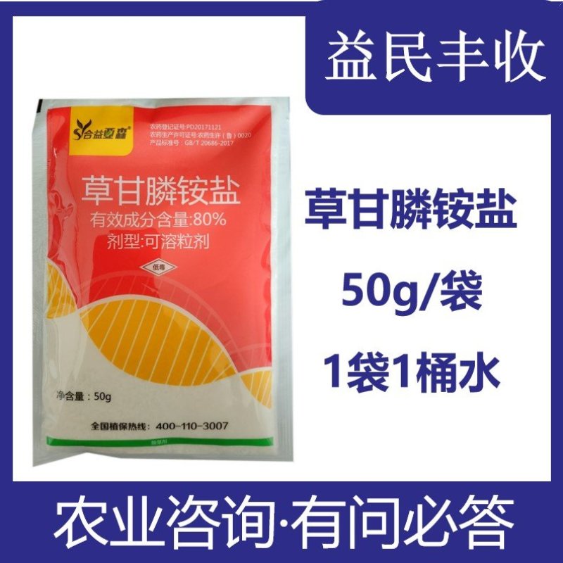 80%草甘磷50克袋装农药除草剂非耕地杂草量大