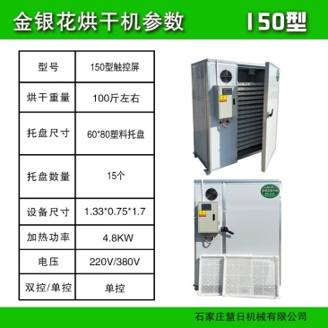 150型金银花专用烘干机