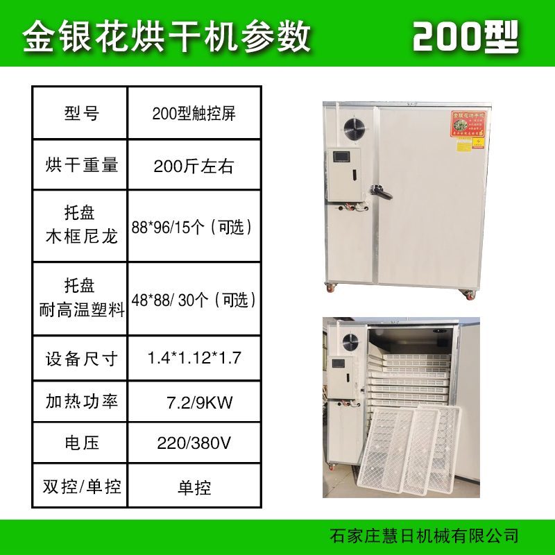 150型金银花专用烘干机