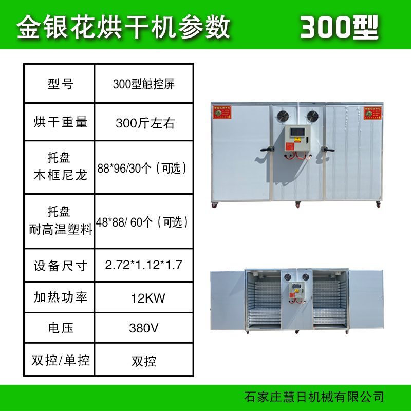 100到1000型金银花烘干机家用商用小型金银花烘干机