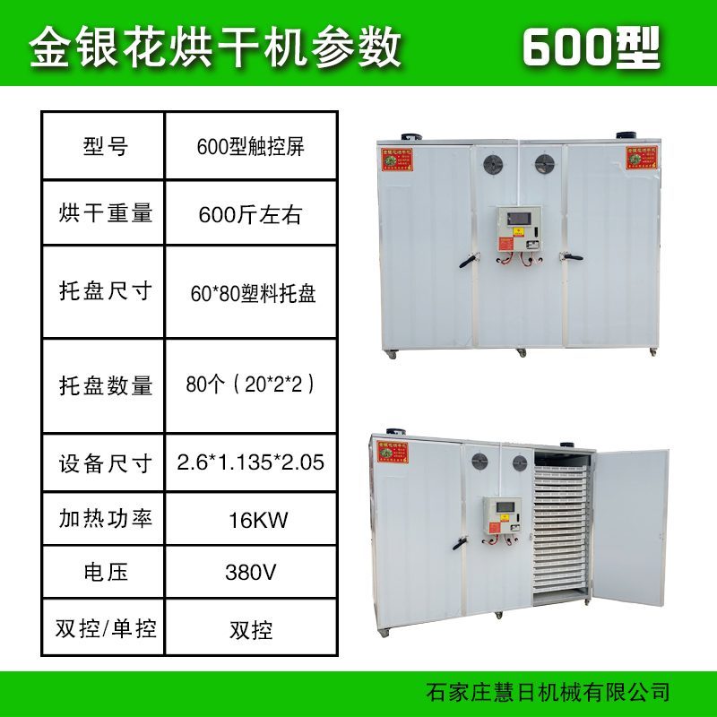 100到1000型金银花烘干机家用商用小型金银花烘干机