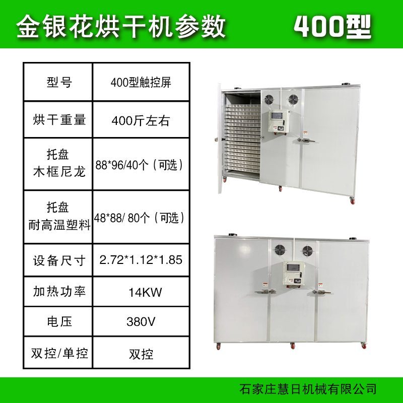 100到1000型金银花烘干机家用商用小型金银花烘干机