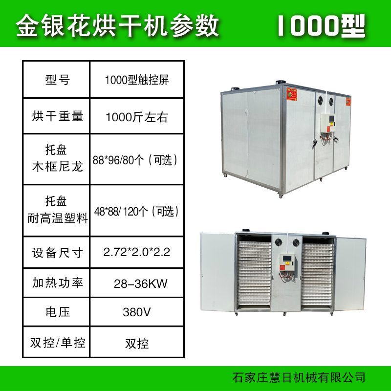 100到1000型金银花烘干机家用商用小型金银花烘干机
