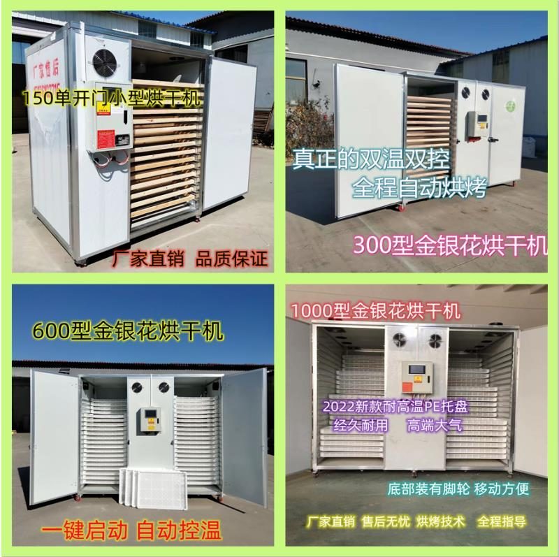 100到1000型金银花烘干机家用商用小型金银花烘干机
