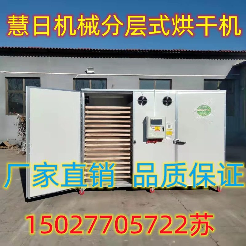 100到1000型金银花烘干机家用商用小型金银花烘干机