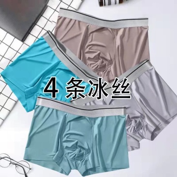 【4条装】冰丝男士内裤男平角裤四角裤透气夏季薄款裤衩