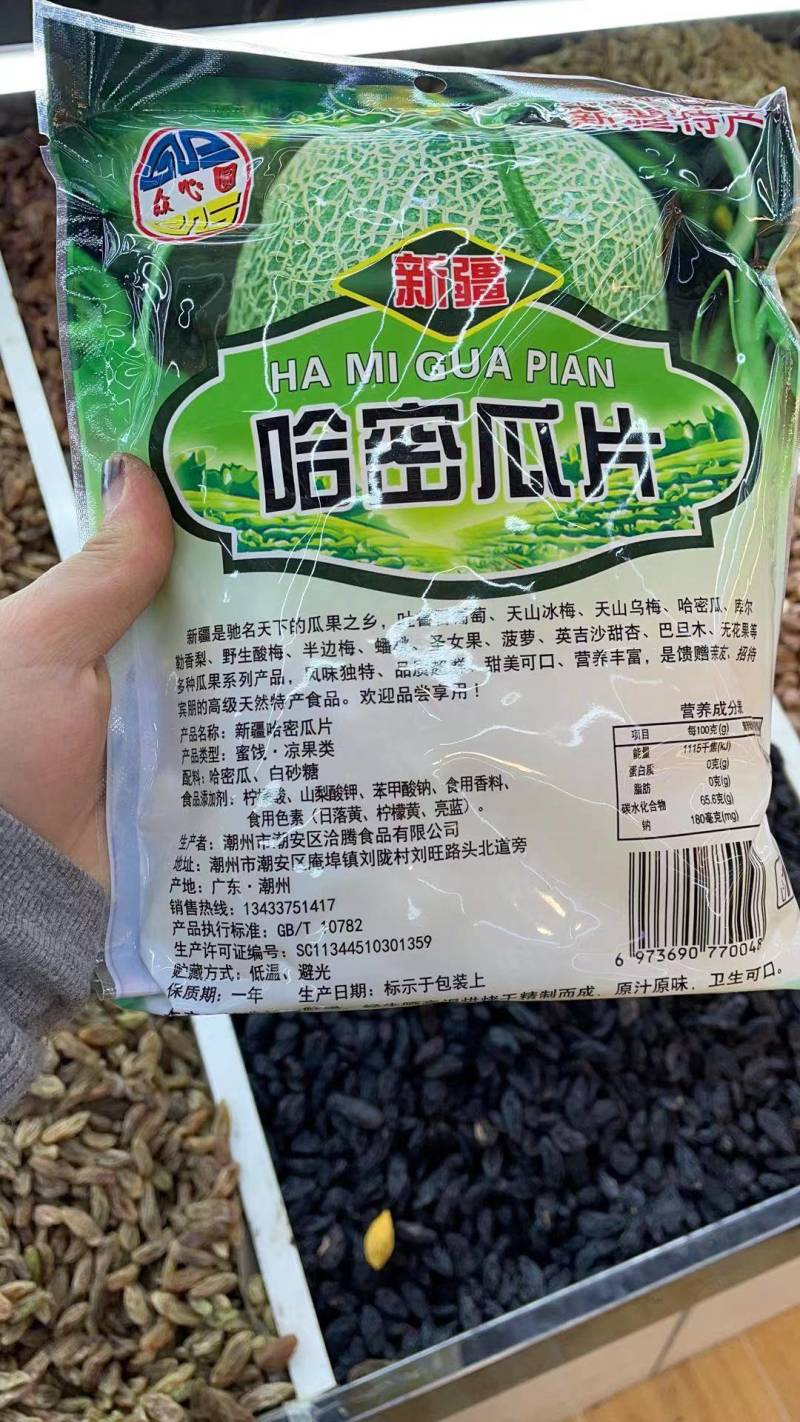哈蜜瓜干，西域果园，来自新疆的礼物。